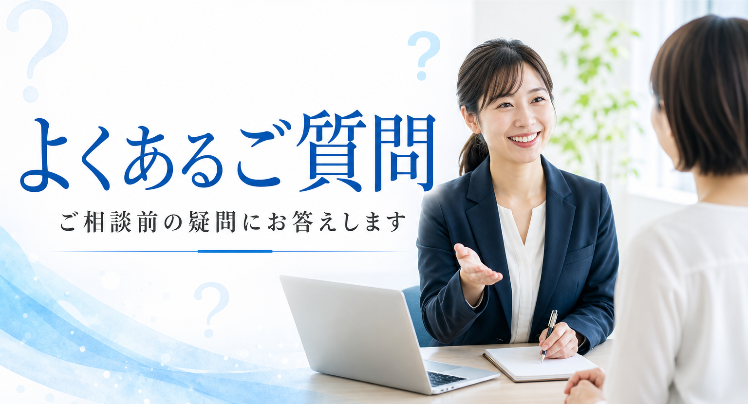 よくあるご質問